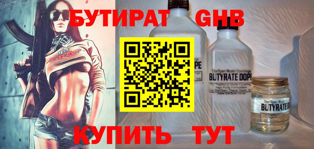 БУТИРАТ оксана  Вход с VPN  Конаково 