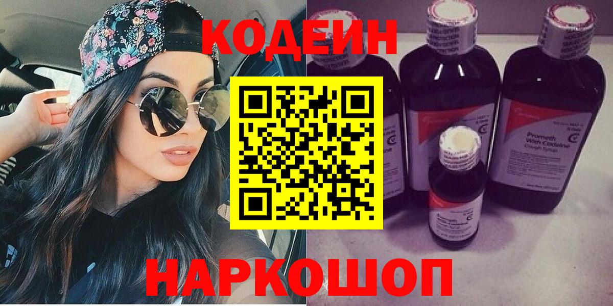 Кодеиновый сироп Lean напиток Lean (лин)  Вход с VPN  Конаково  Кодеин напиток Lean (лин) 