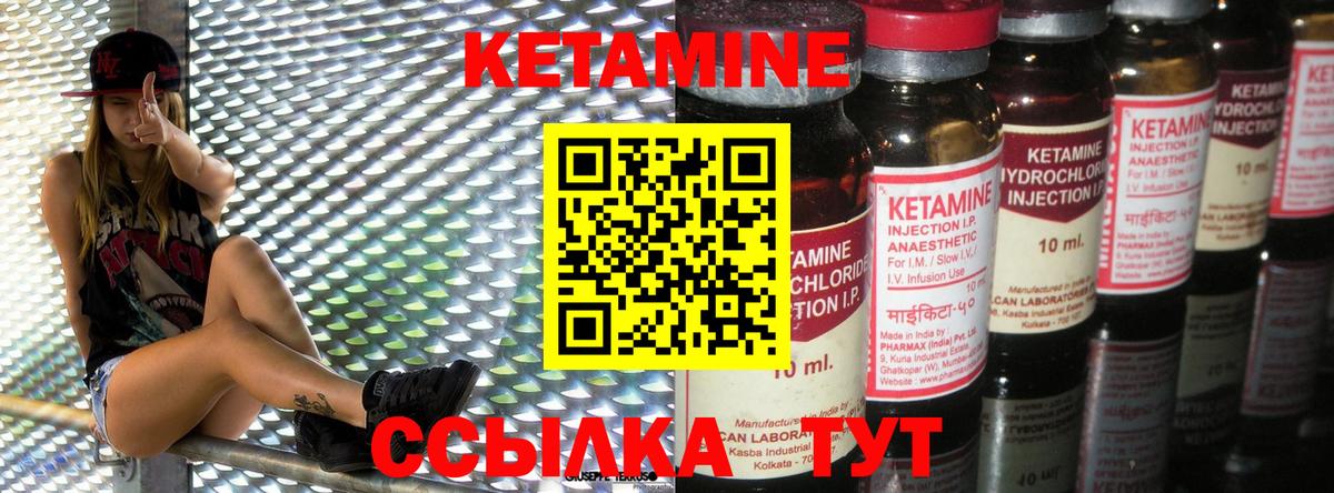 КЕТАМИН ketamine Конаково